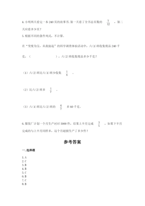 人教版六年级上册数学期中考试试卷（名校卷）word版.docx