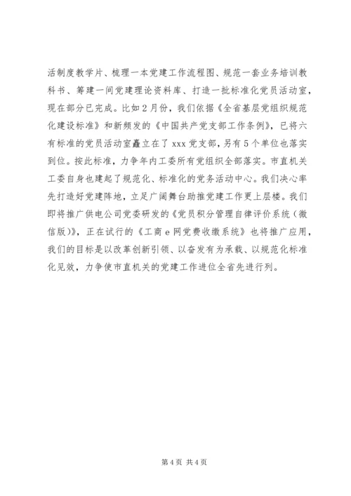 书记“改革创新、奋发有为”大讨论学习交流会讲话.docx