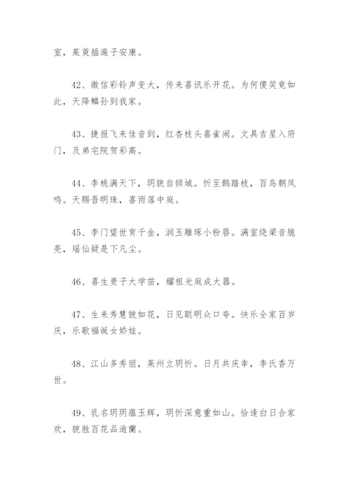 迎接新生儿诗句 形容新生儿的诗句(精选63句).docx