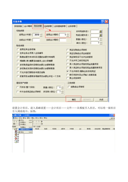 金蝶专业版财务操作流程文档.docx