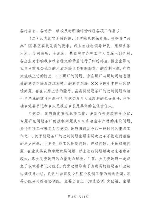 乡镇综治维护及禁毒防艾工作汇报.docx