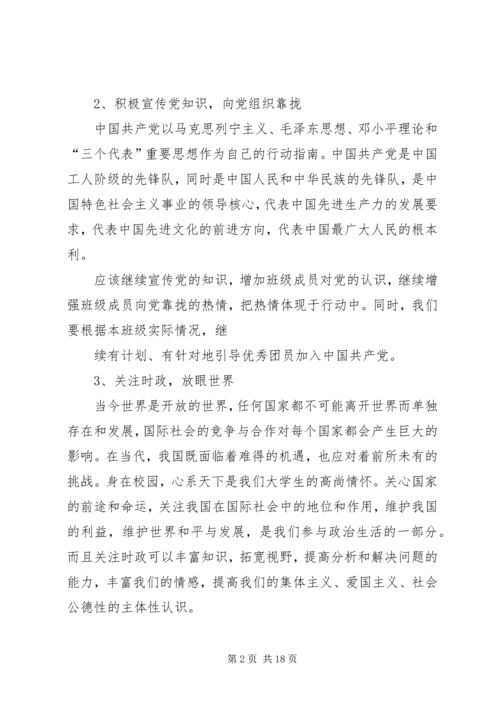 篇一：大一团支书工作计划 (2).docx