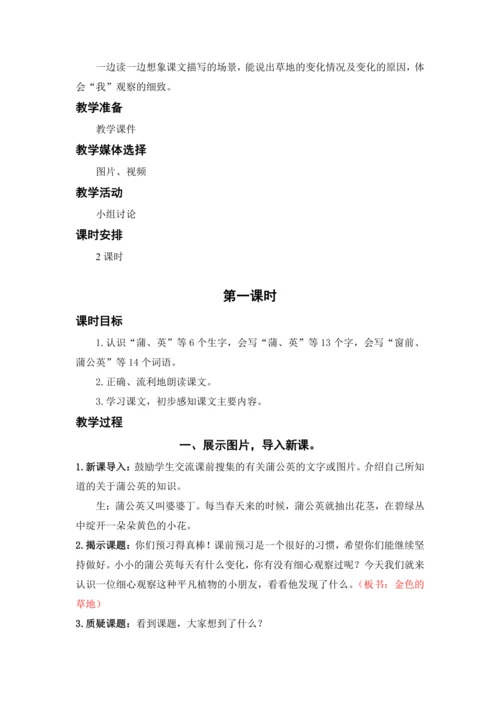 16.金色的草地