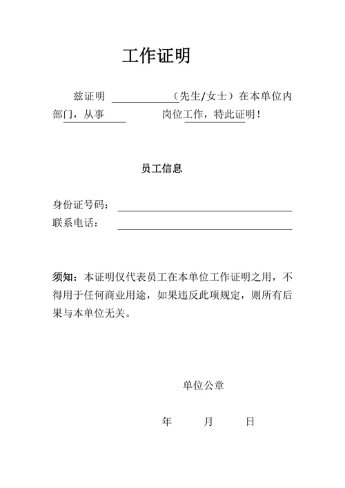工作证明简单实用