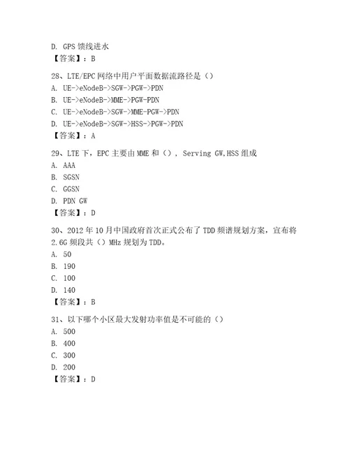 LTE知识竞赛题库考试题库及答案新