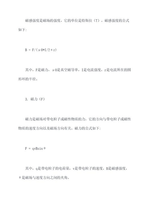 磁力学公式数学小学知识点