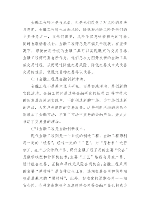 金融专业论文.docx