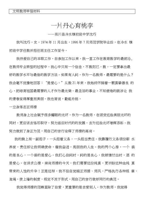 文明教师事迹材料