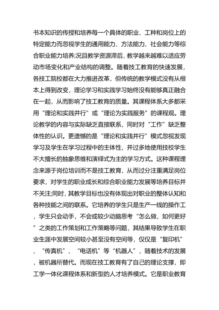 技校职业生涯规划范文模板