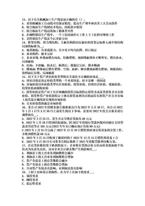 最新山西省2022年下半年资产评估师资产评估：与资产相关的概念考试试卷