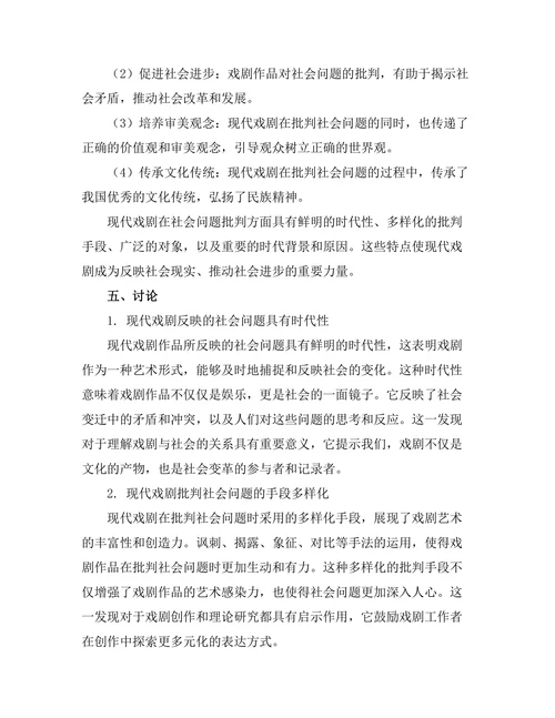现代戏剧对社会问题的批判