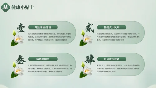 绿色清新夏季防暑降温健康指南PPT模板