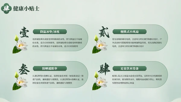 绿色清新夏季防暑降温健康指南PPT模板