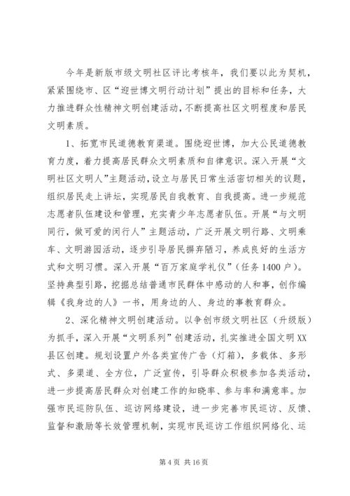 社区建设工作计划.docx