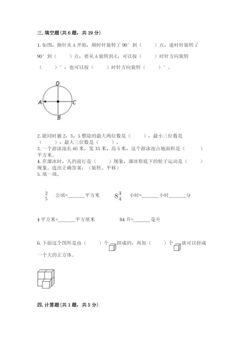 人教版五年级下册数学期末测试卷带答案（黄金题型）.docx