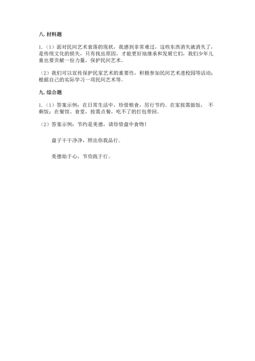 部编版四年级下册道德与法治《期末测试卷》【培优】.docx