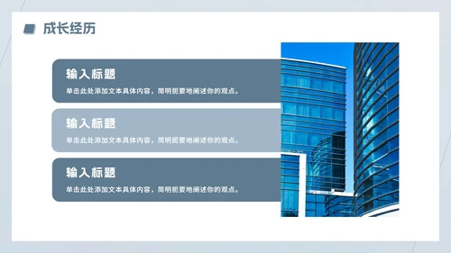 蓝灰色商务简约风大学生个人简历PPT模板