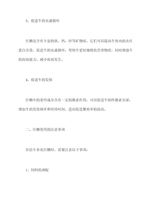 红糖养牛功效与作用
