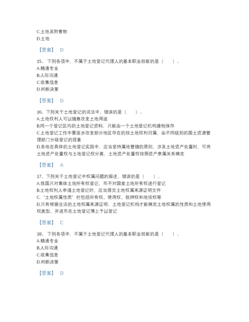 2022年云南省土地登记代理人之土地登记代理实务自测测试题库带答案解析.docx
