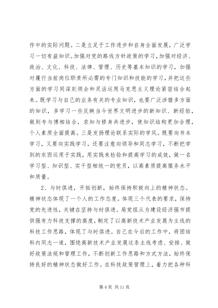 党员纪律作风整顿查摆出来的问题清单.docx