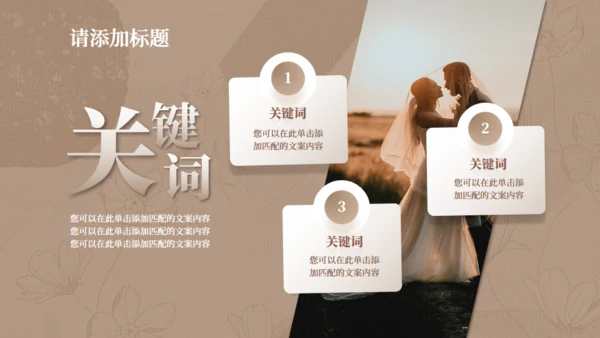 西式时尚婚礼I活动策划方案通用PPT模板