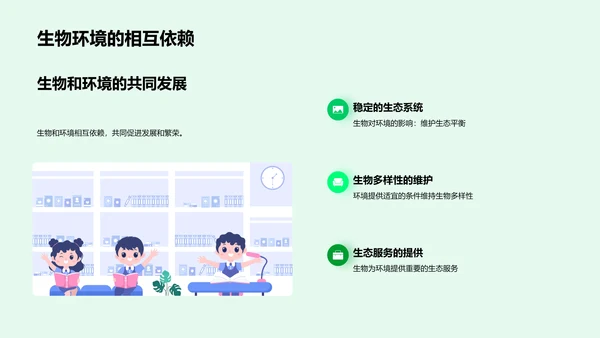 生态保护教学课件