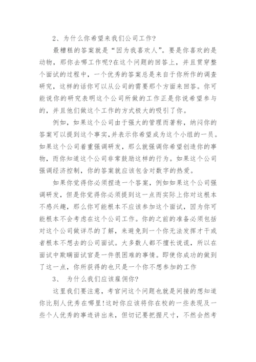 实习生面试问题.docx