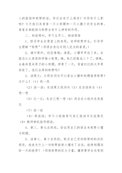 称赞教学设计.docx