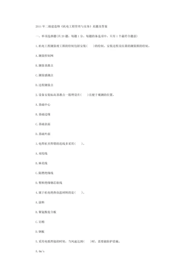 二级建造师机电工程管理与实务真题及答案.docx