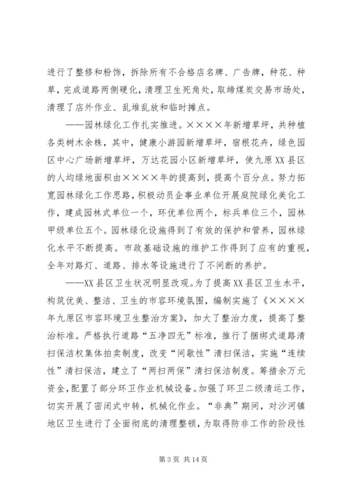 城镇建设工作汇报 (8).docx