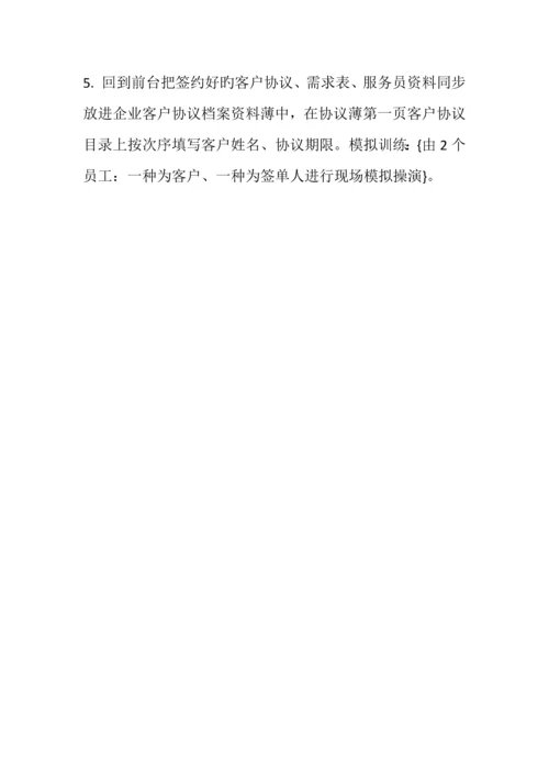 家政公司电话接待流程.docx