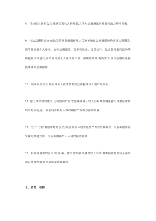 2023年中考政治知识点总结.docx