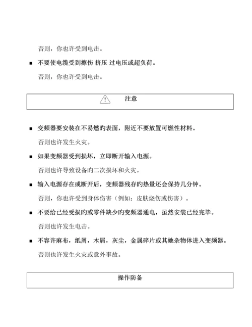 LG变频调速器安全注意关键事项.docx