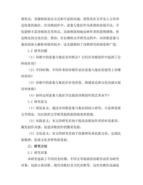 诗歌中的意象与象征解析