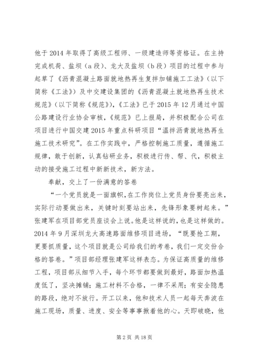 党徽,在高速公路闪亮记优秀共产党员张建军5篇.docx