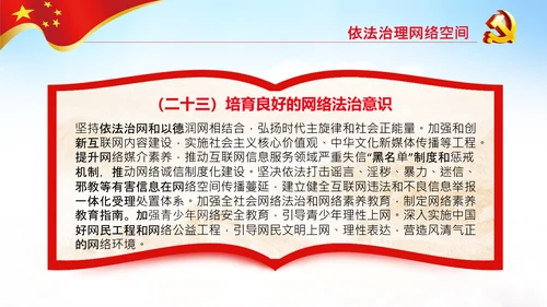 学习解读法治社会建设实施纲要（－2025年）PPT