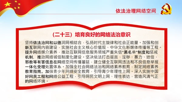 学习解读法治社会建设实施纲要（－2025年）PPT