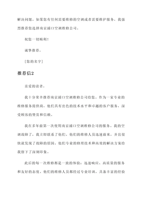 南京浦口空调维修推荐信