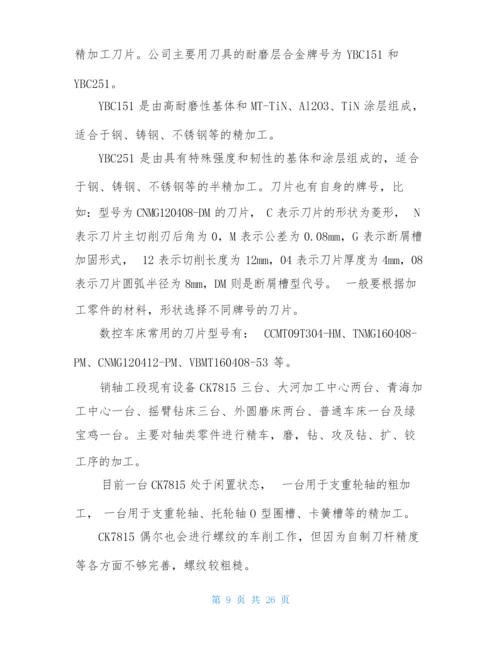 机加外协自查报告(共8篇).docx