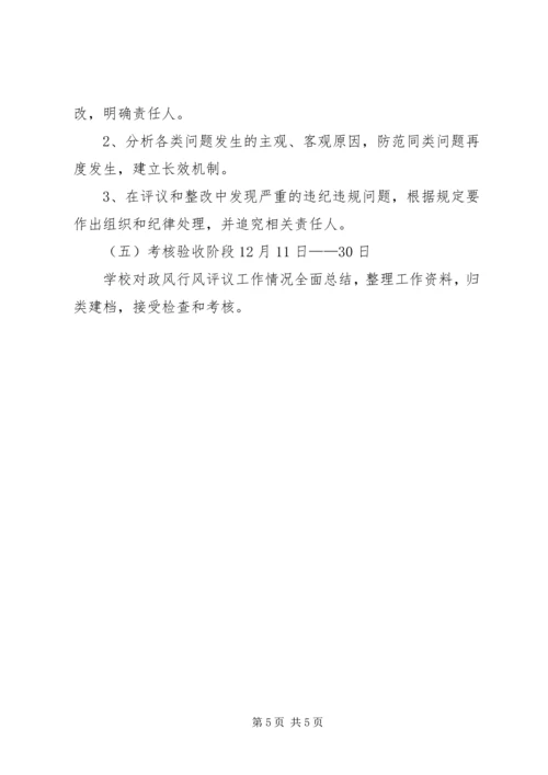 行风政风评议方案 (3).docx