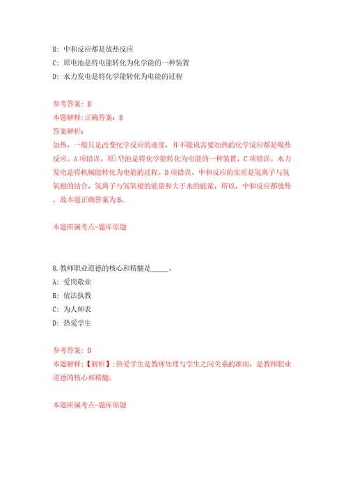 吉林白山市事业单位招考聘用高层次和急需紧缺人才6人3号模拟试卷含答案解析4