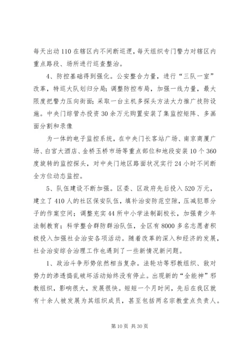 关于全区社会治安综合治理情况的分析与思考.docx
