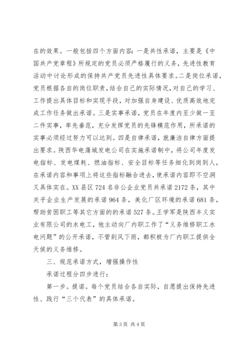 推行党员承诺制经验汇报材料 (3).docx