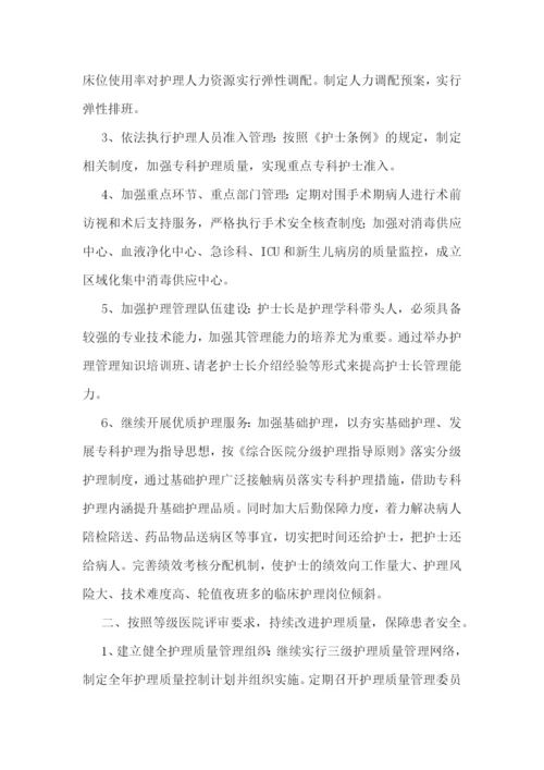 护理年度工作计划怎么写(5篇).docx