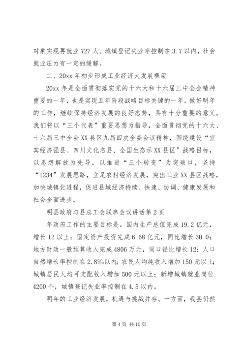 县政府与县总工会联席会议讲话 (2).docx