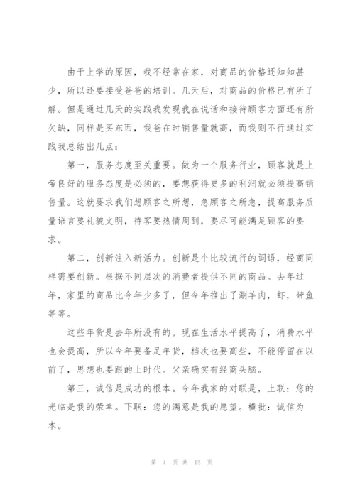 寒假期间社会实践报告优秀范文.docx