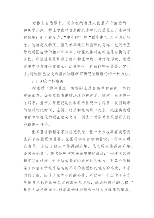 物理学史课程结课论文3000字精编.docx