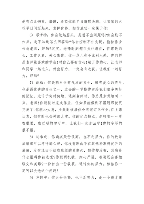 小学五年级班主任评语精选.docx