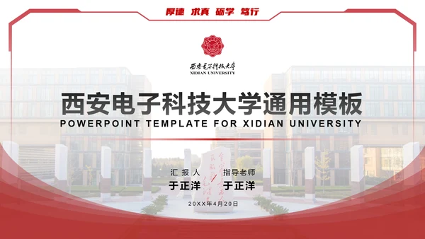 西安电子科技大学毕业论文答辩通用PPT模板
