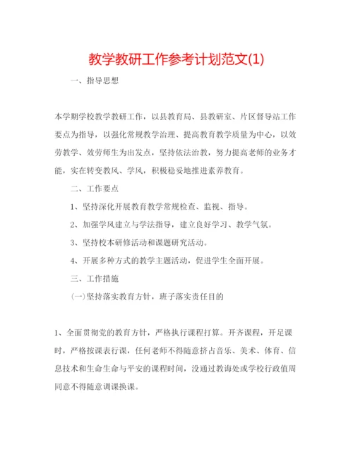 精编教学教研工作参考计划范文1).docx